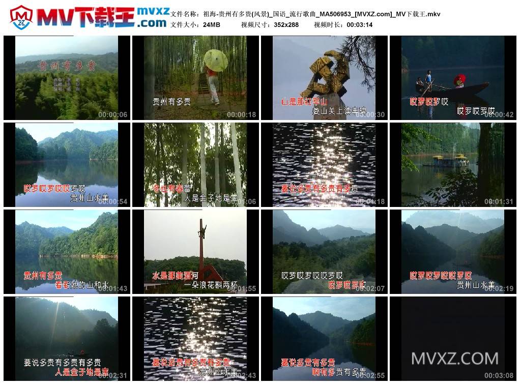 祖海-贵州有多贵(风景)_国语_流行歌曲_MA506953